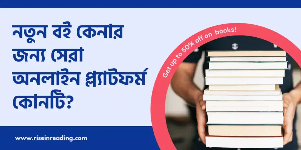 নতুন বই কেনার জন্য সেরা অনলাইন প্ল্যাটফর্ম boirath.com এর হোমপেজ। কম দামে অরিজিনাল বই কিনুন।